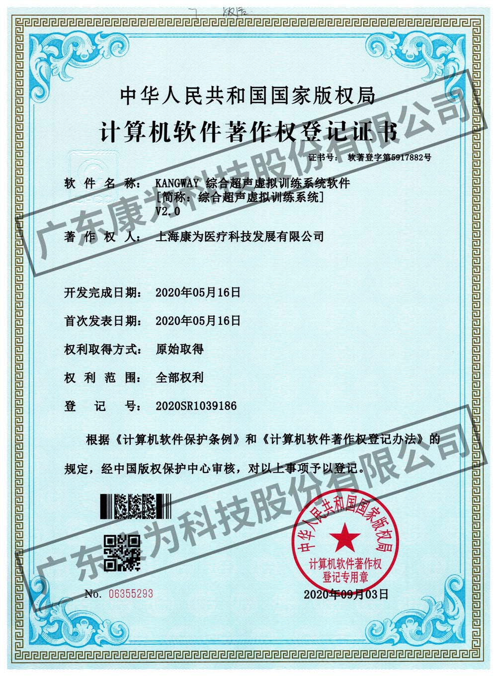 KANGWAY 综合超声虚拟训练系统软件