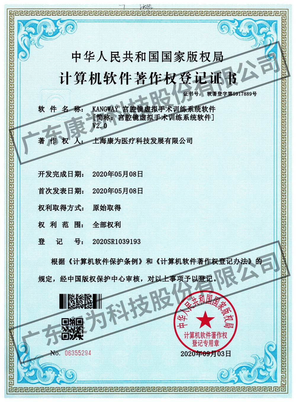 KANGWAY 宫腔镜虚拟手术训练系统软件