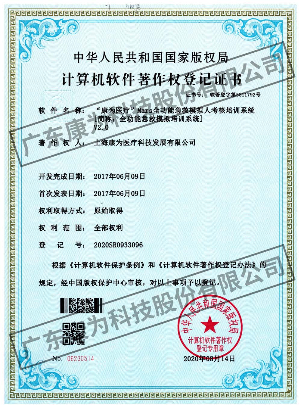“康为医疗”Mars全功能急救模拟人考核培训系统