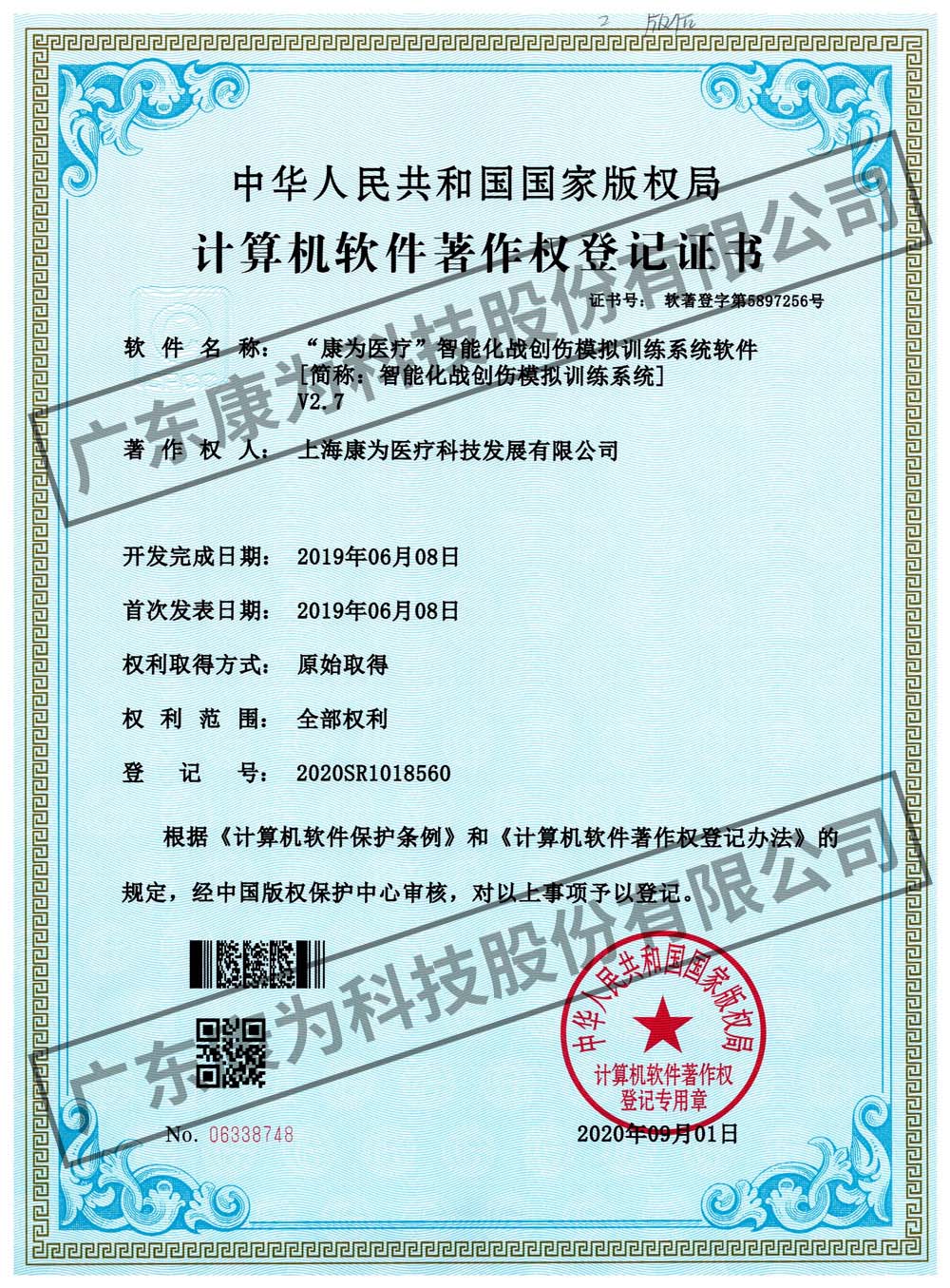 “康为医疗”智能化战创伤模拟训练系统软件