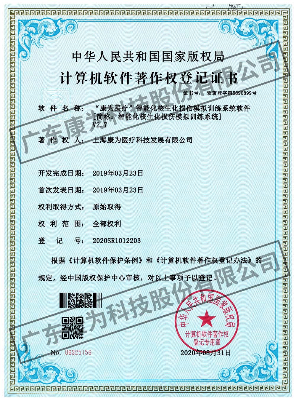“康为医疗”智能化核生化损伤模拟训练系统软件