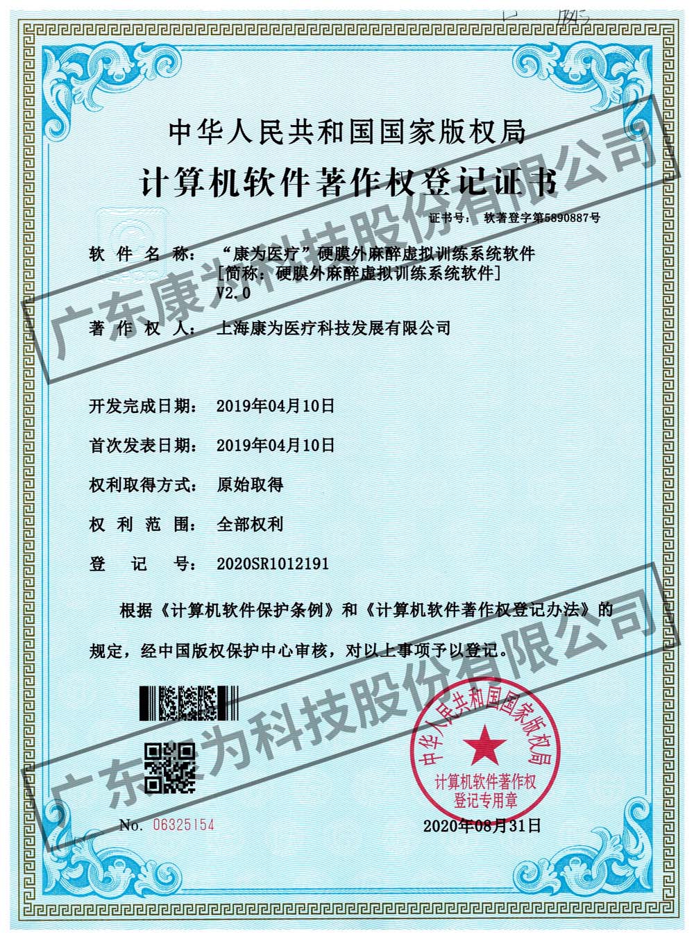 “康为医疗”硬膜外麻醉虚拟训练系统软件
