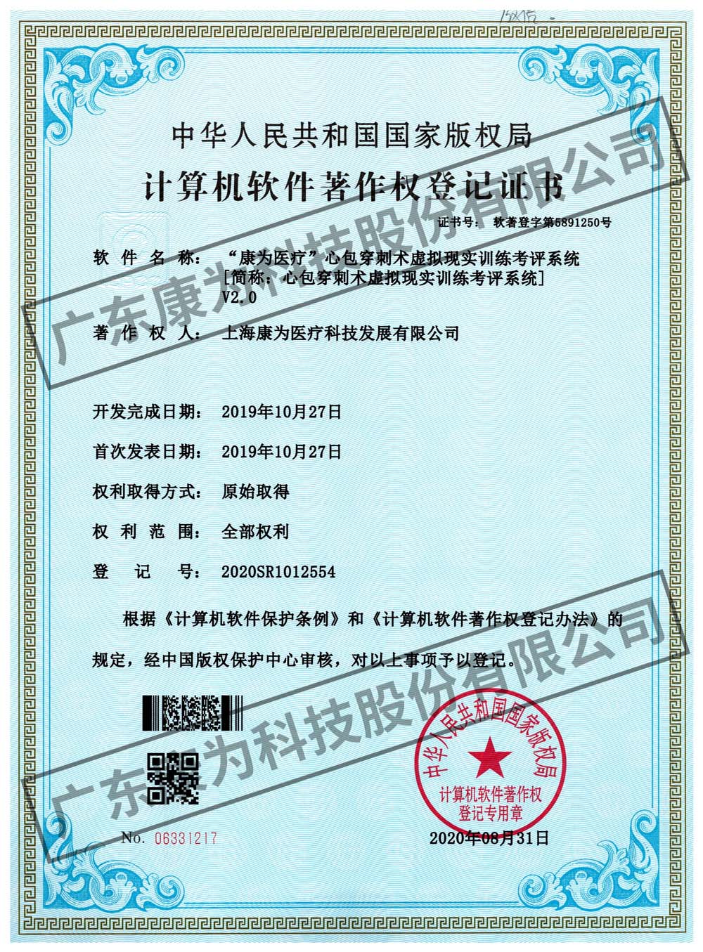 “康为医疗”心包穿刺术虚拟现实训练考评系统