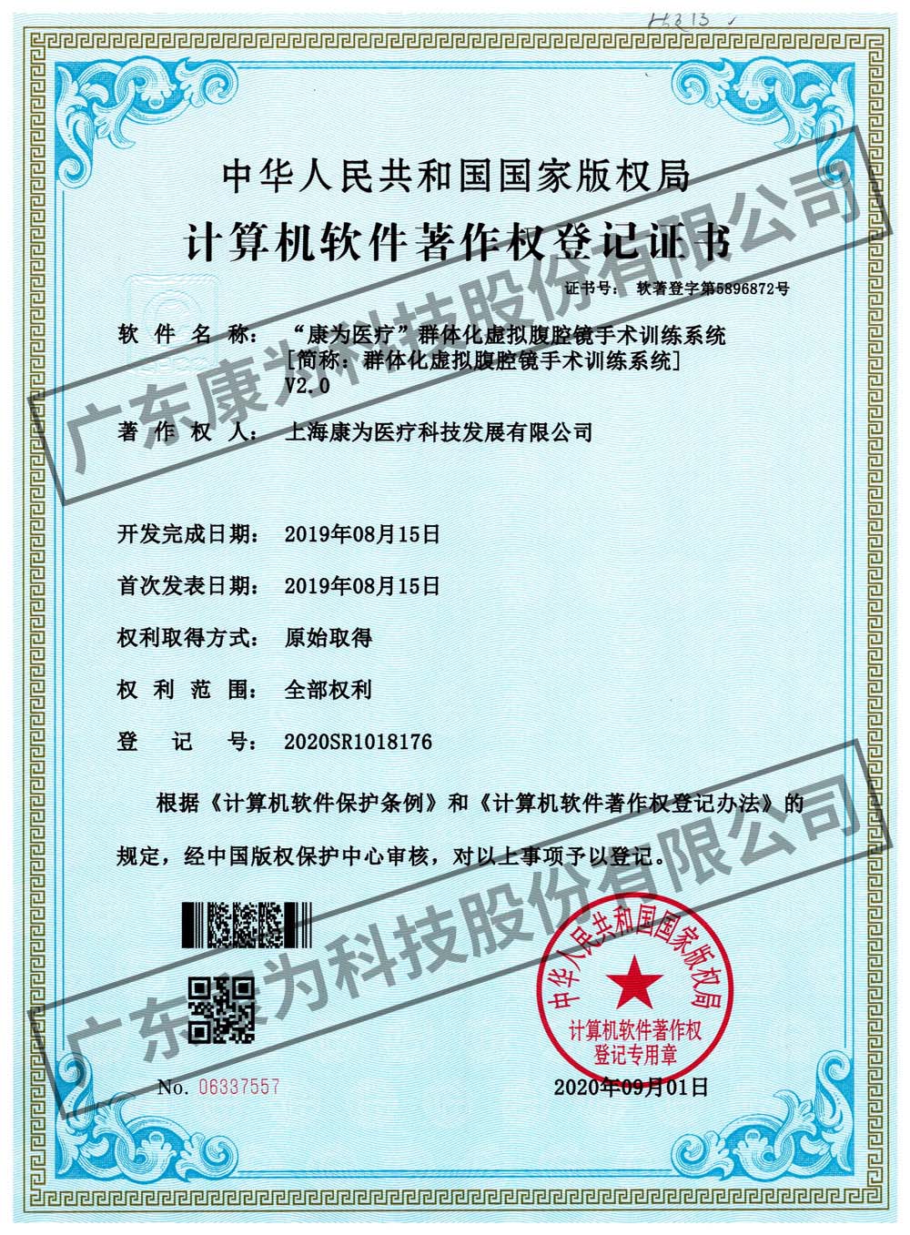 “康为医疗”群体化虚拟腹腔镜手术训练系统