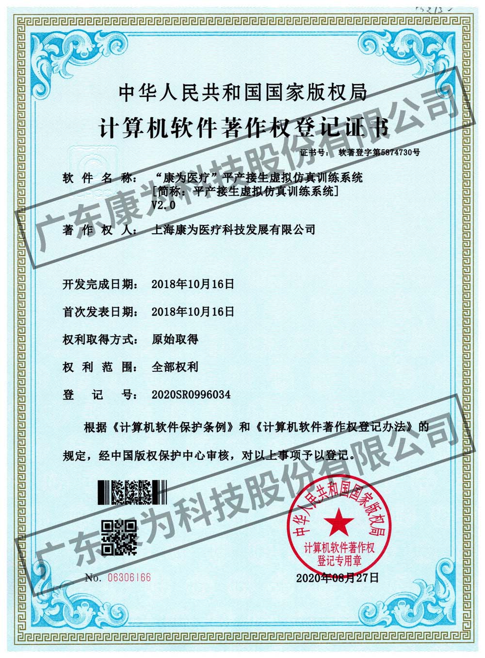 “康为医疗”平产接生虚拟仿真训练系统