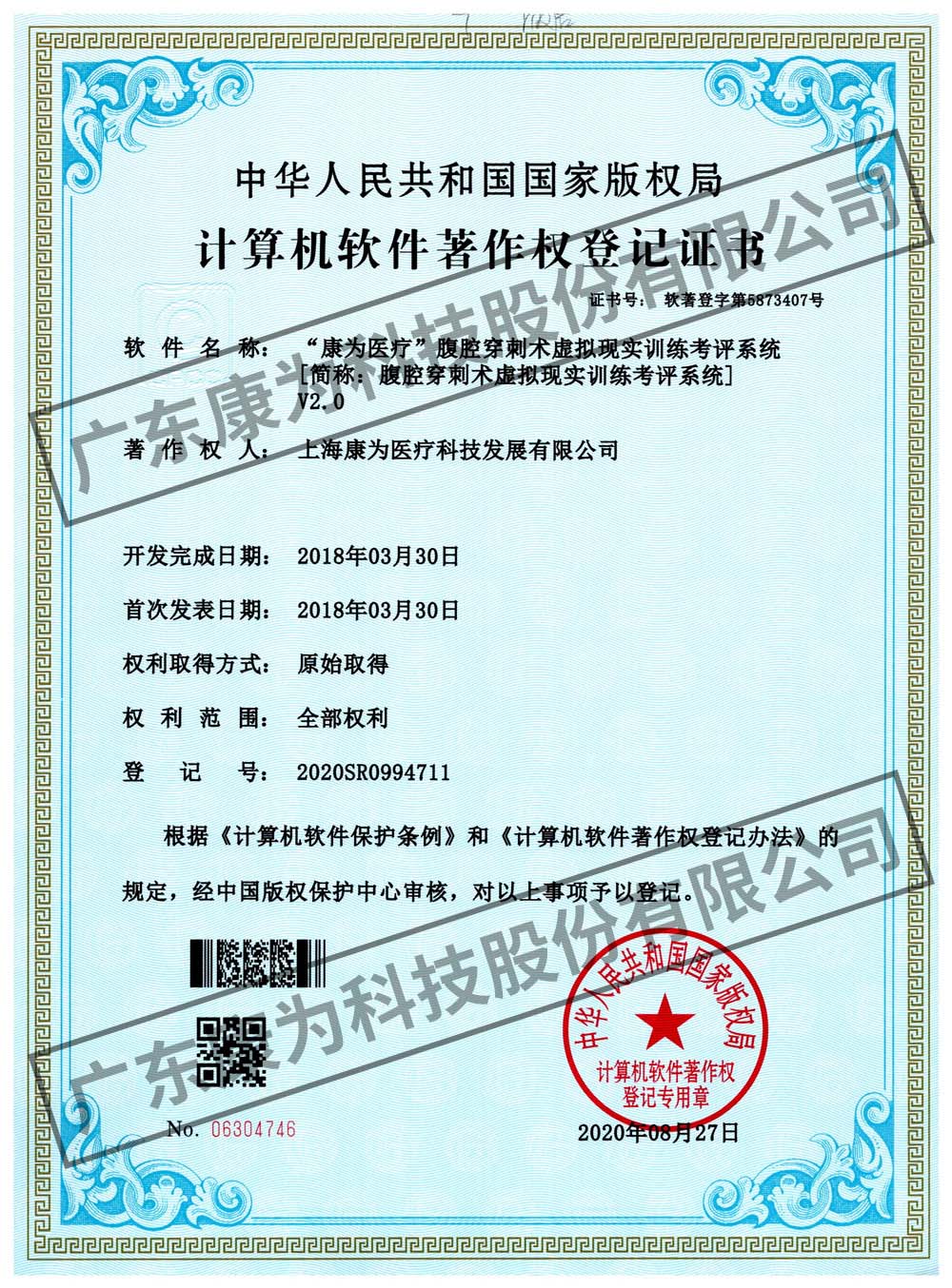 “康为医疗”腹腔穿刺术虚拟现实训练考评系统