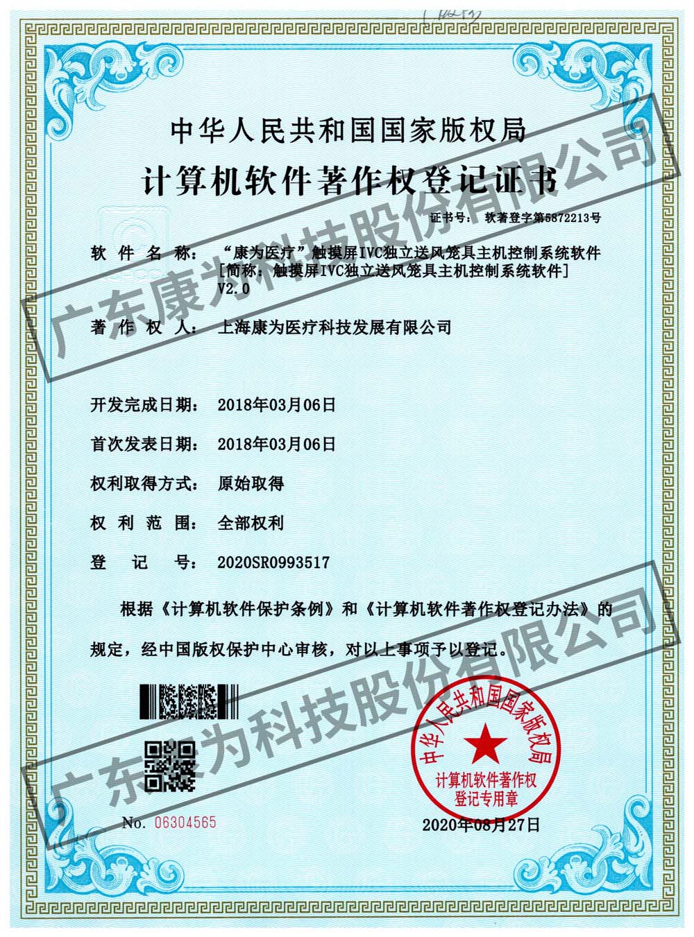 “康为医疗”触摸屏IVC独立送风笼具主机控制系统软件