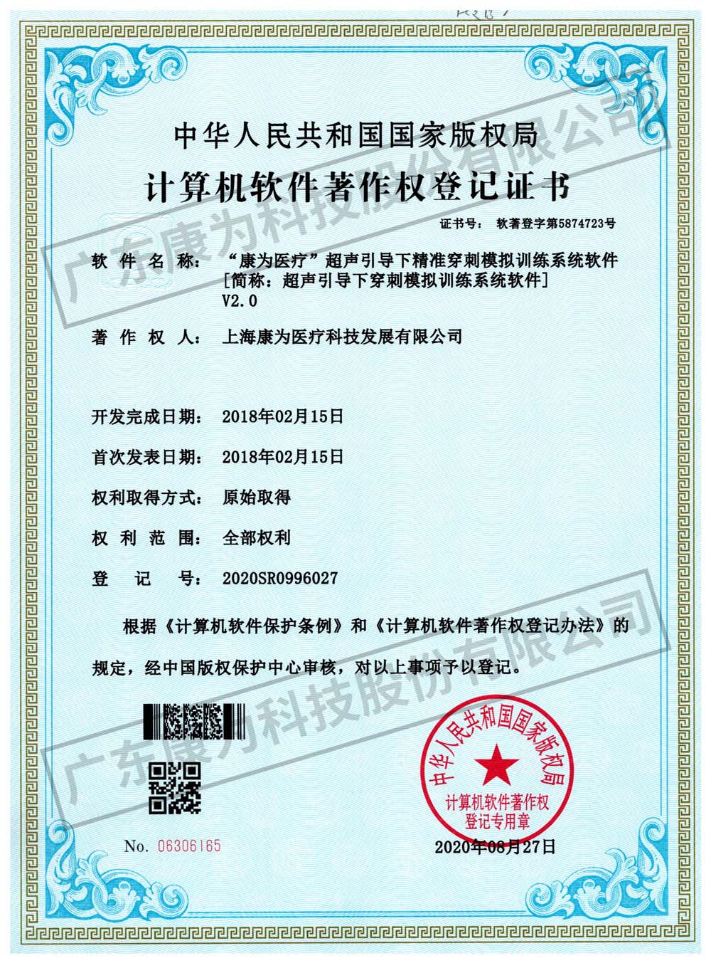 “康为医疗”超声引导下精准穿刺模拟训练系统软件
