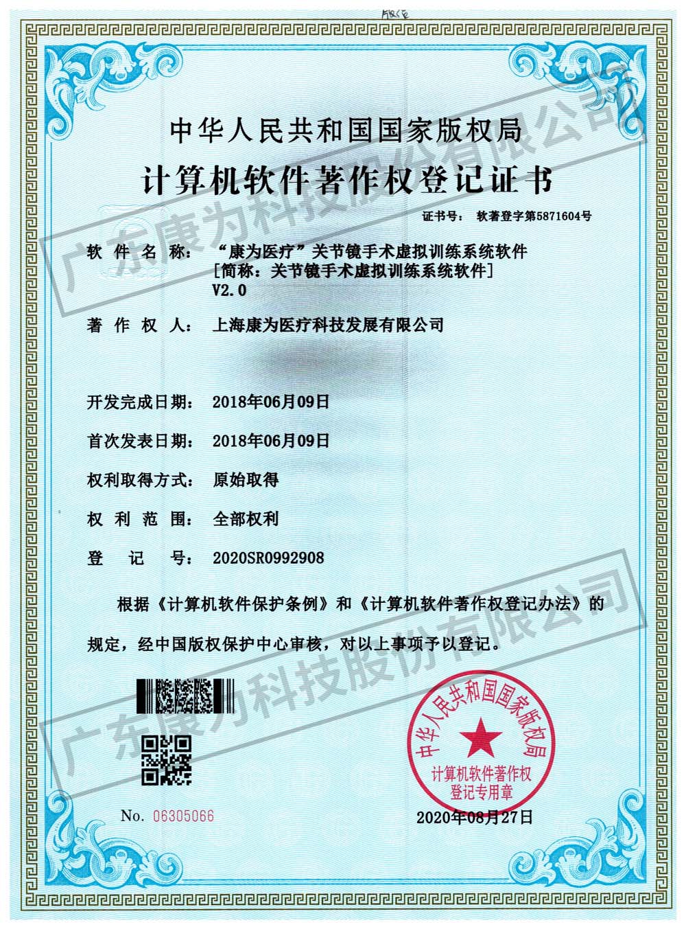“康为医疗”关节镜手术虚拟训练系统软件