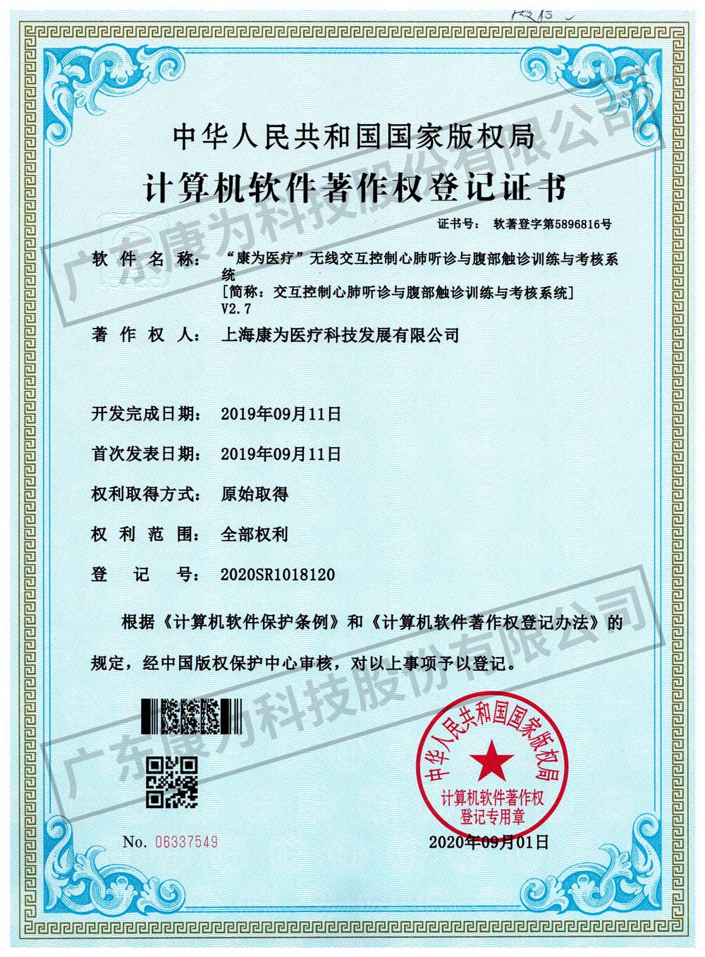 无线交互控制心肺听诊与腹部触诊训练与考核