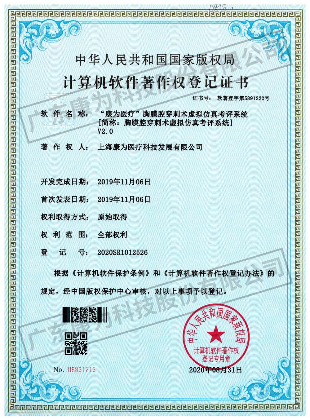 “康为医疗”胸膜腔穿刺术虚拟仿真考评系统