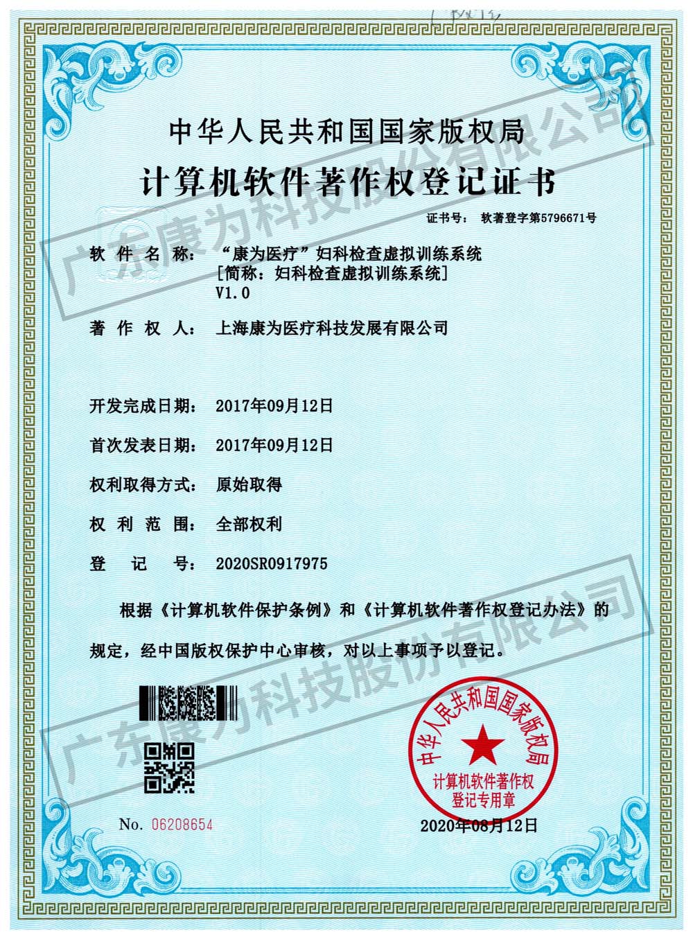 “康为医疗”妇科检查虚拟训练系统
