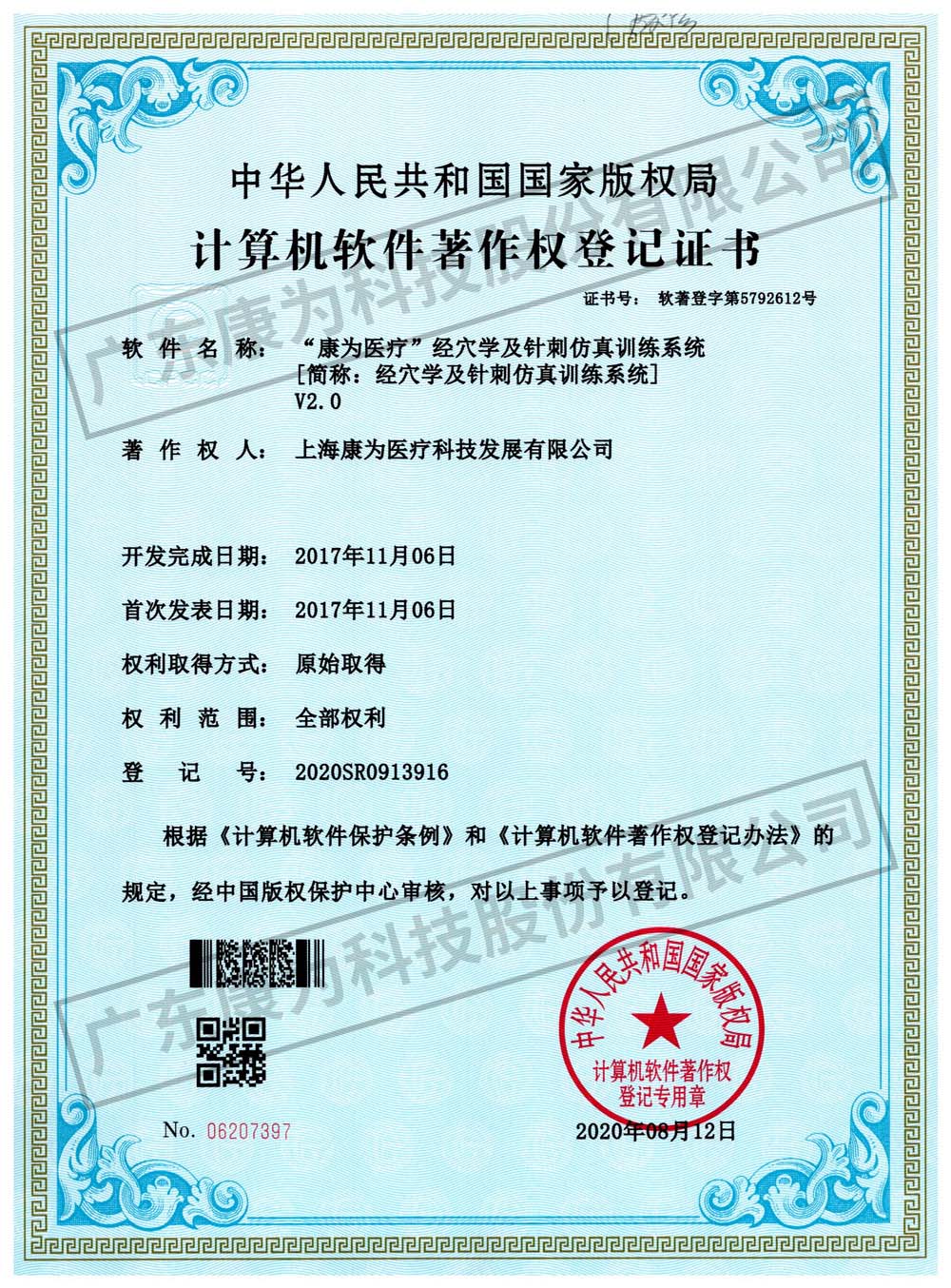 “康为医疗”经穴学及针刺仿真训练系统