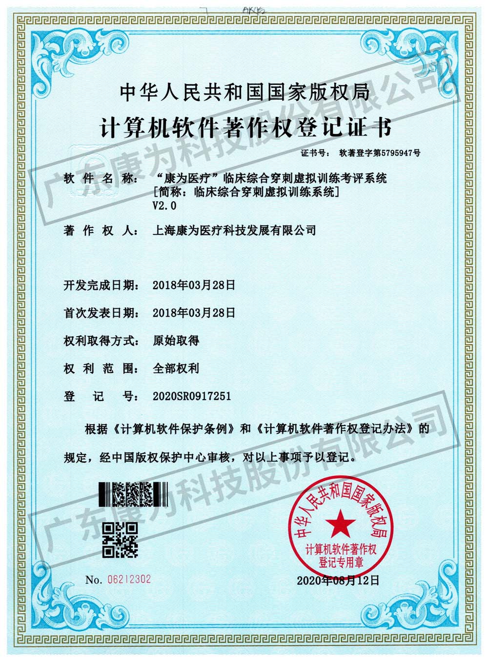 “康为医疗”临床综合穿刺虚拟训练考评系统