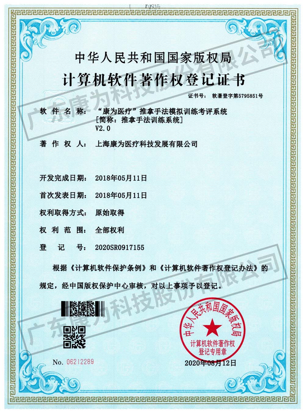 “康为医疗”推拿手法模拟训练考评系统