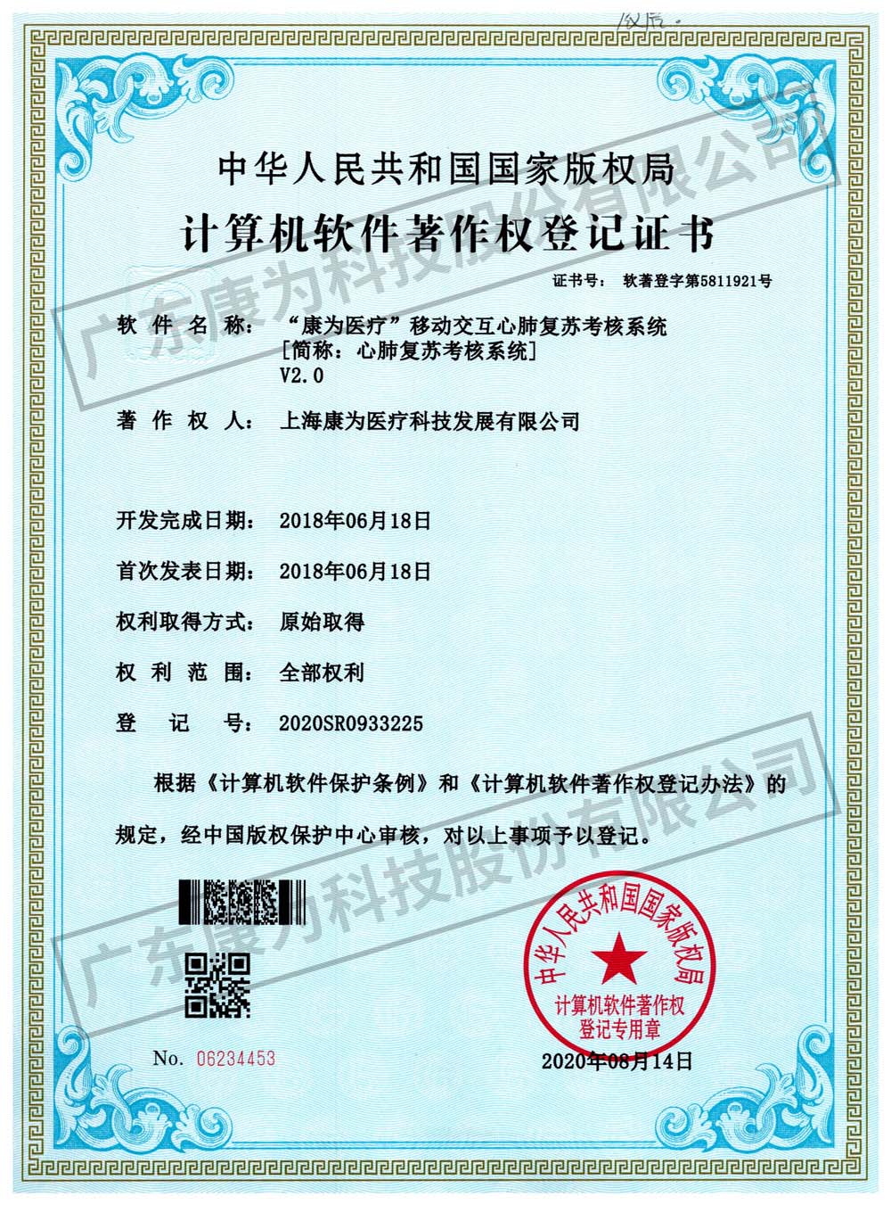 “康为医疗”移动交互心肺复苏考核系统