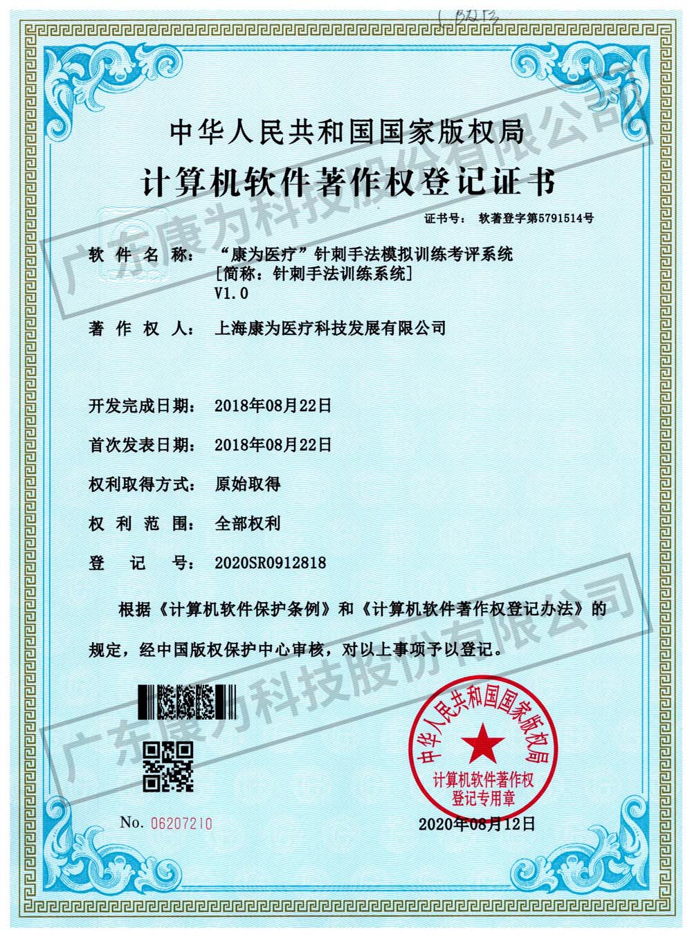 “康为医疗”针刺手法模拟训练考评系统