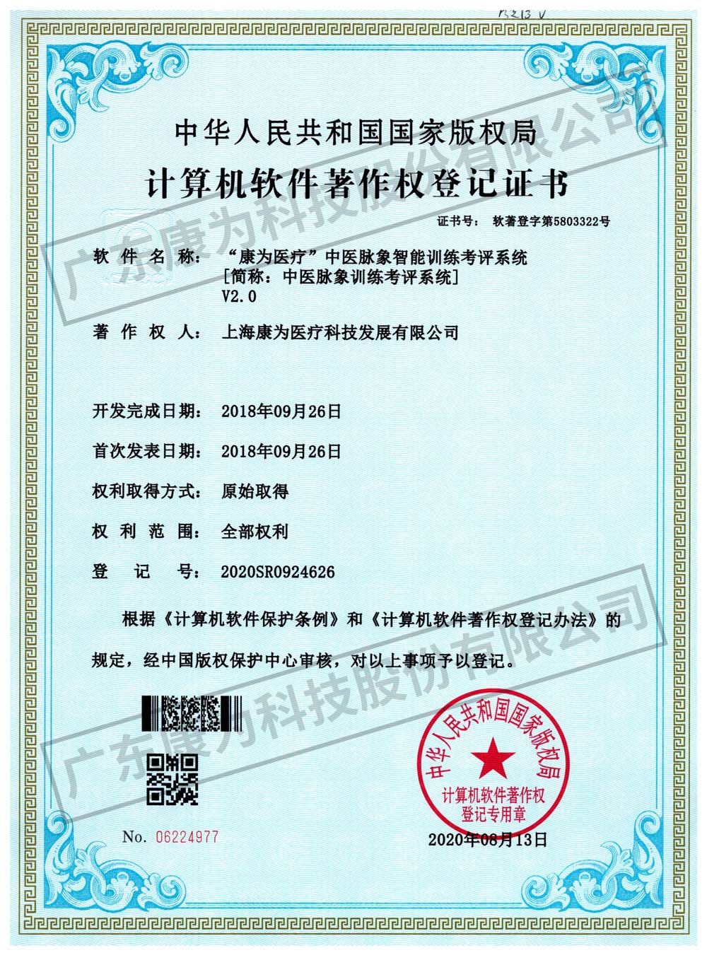 “康为医疗”中医脉象智能训练考评系统