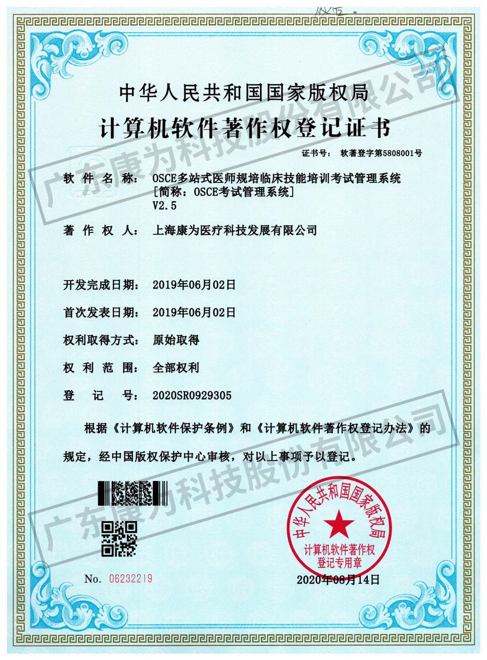 康为 OSCE多站式医师规培临床技能培训考试管理系统
