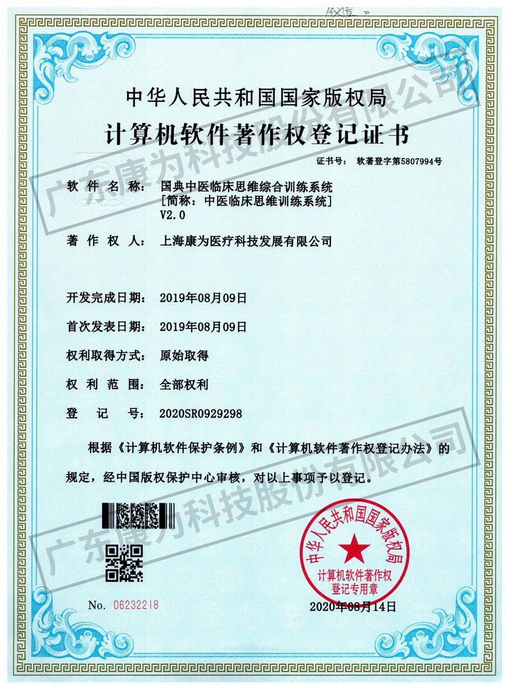 康为 国典中医临床思维综合训练系统