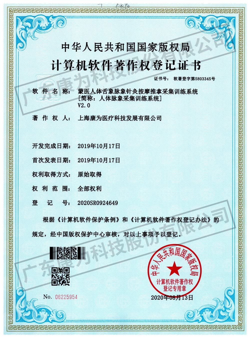康为 蒙医人体舌象脉象针灸按摩推拿采集训练系统