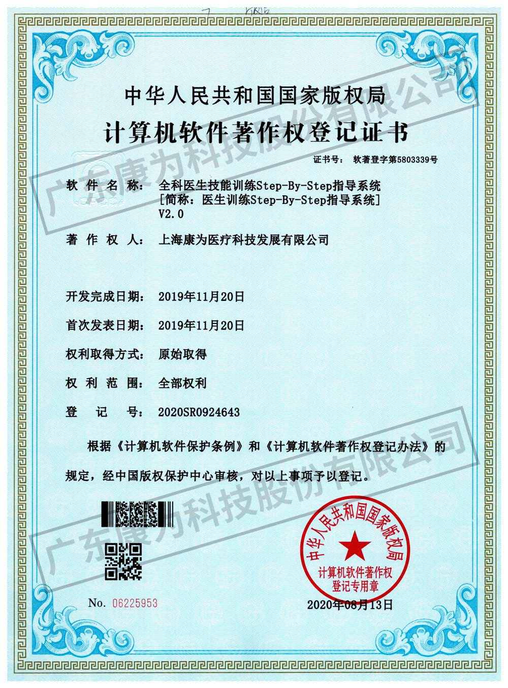 康为 全科医生技能训练Step-By-Step指导系统.jpg