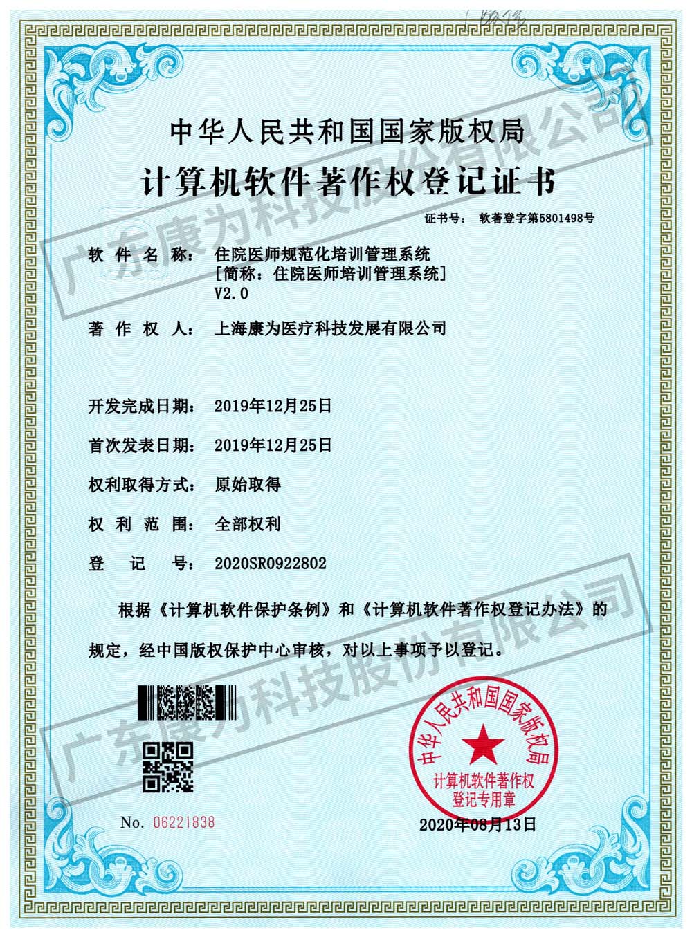 康为 住院医师规范化培训管理系统.jpg