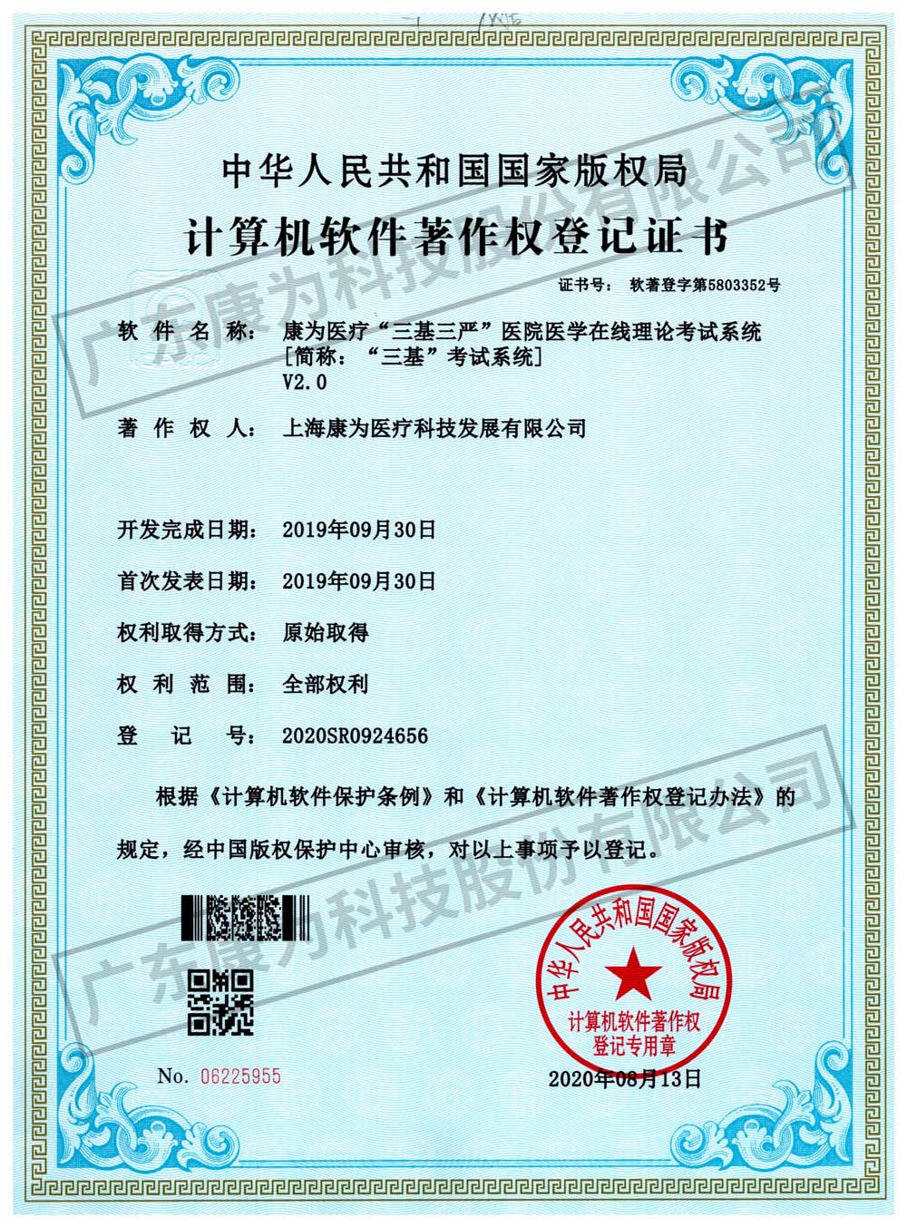 康为医疗“三基三严”医院医学在线理论考试系统.jpg