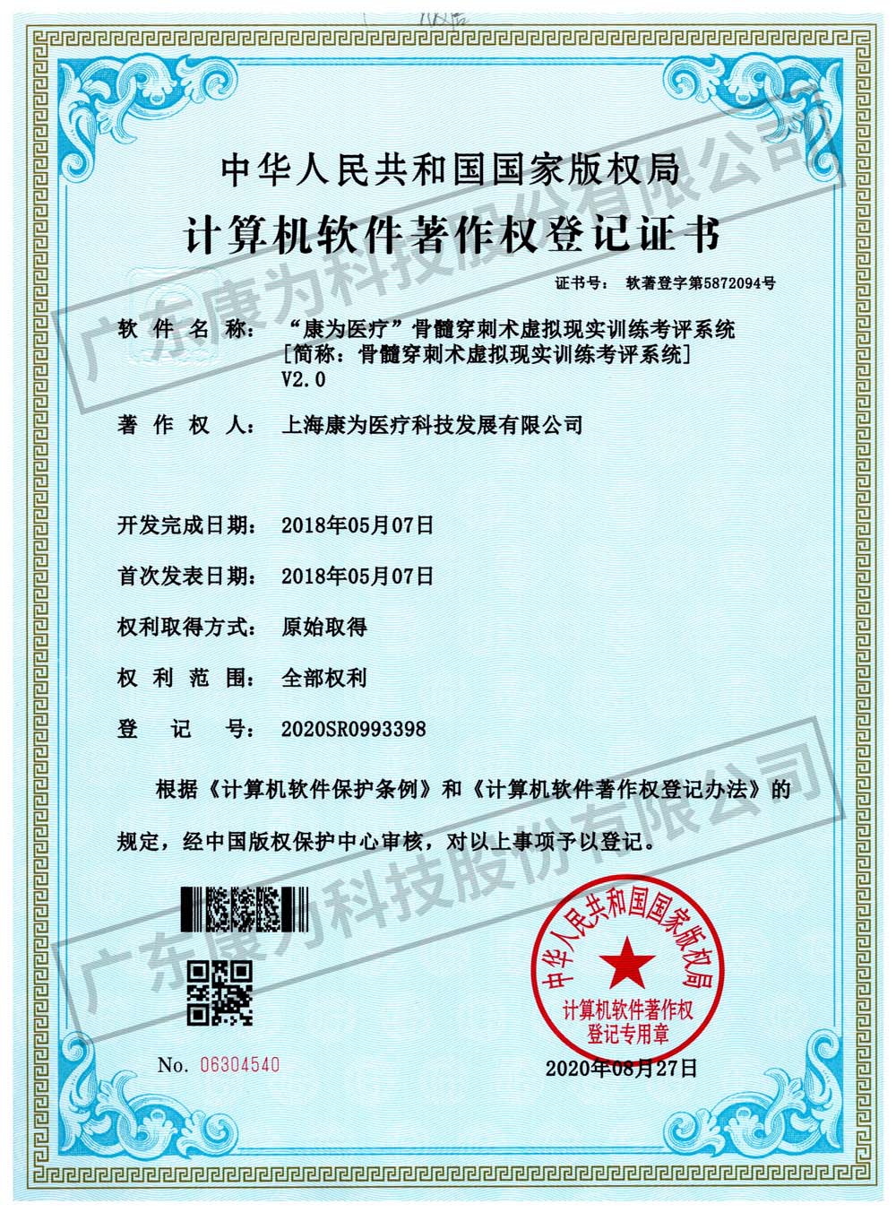 “康为医疗”骨髓穿刺术虚拟现实训练考评系统.jpg