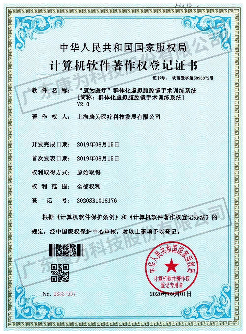 “康为医疗”群体化虚拟腹腔镜手术训练系统.jpg