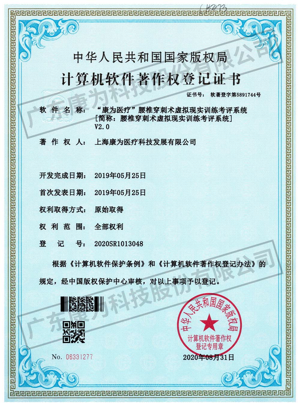 “康为医疗”腰椎穿刺术虚拟现实训练考评系统.jpg