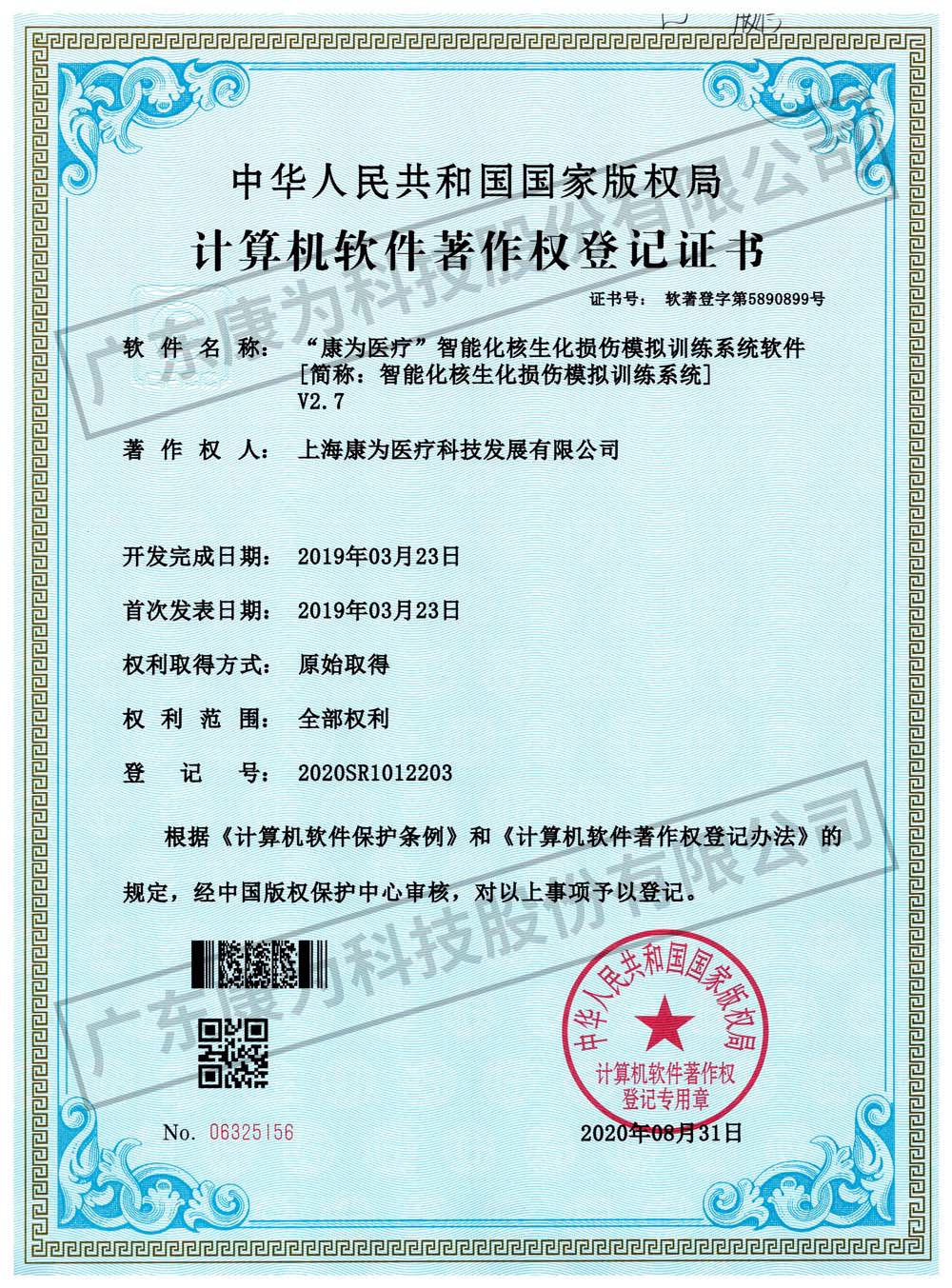 “康为医疗”智能化核生化损伤模拟训练系统软件