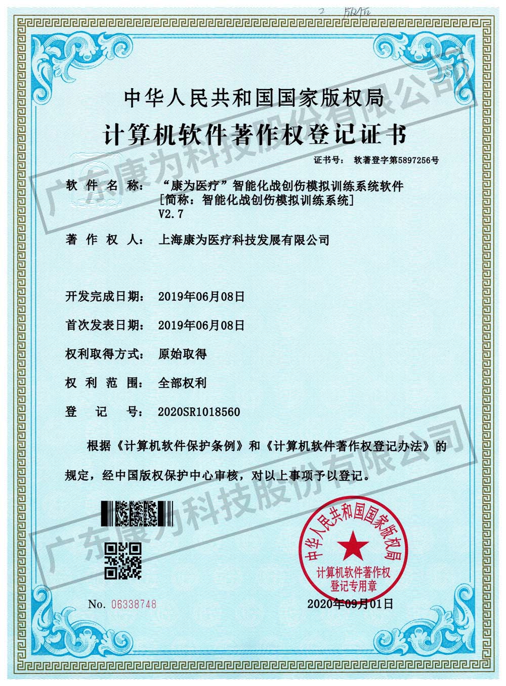 “康为医疗”智能化战创伤模拟训练系统软件