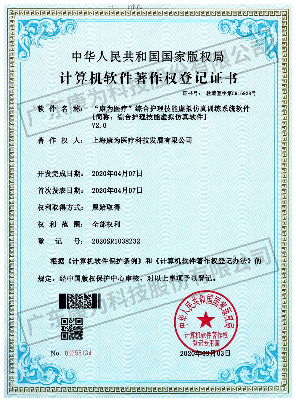“康为医疗”综合护理技能虚拟仿真训练系统软件