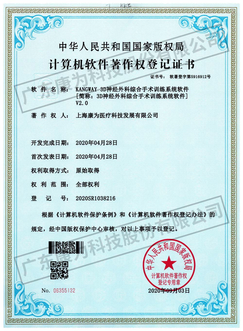 KANGWAY 3D神经外科综合手术训练系统软件