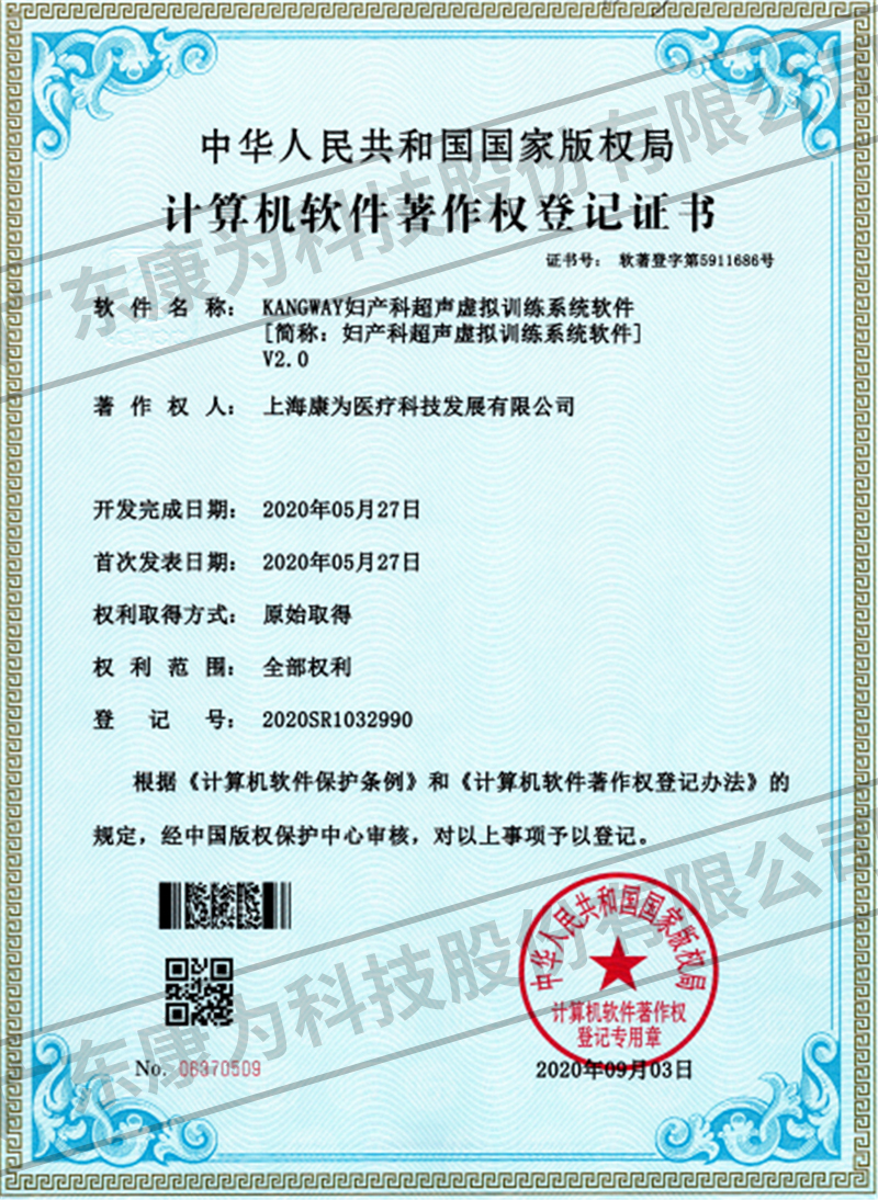 KANGWAY妇产科超声虚拟训练系统