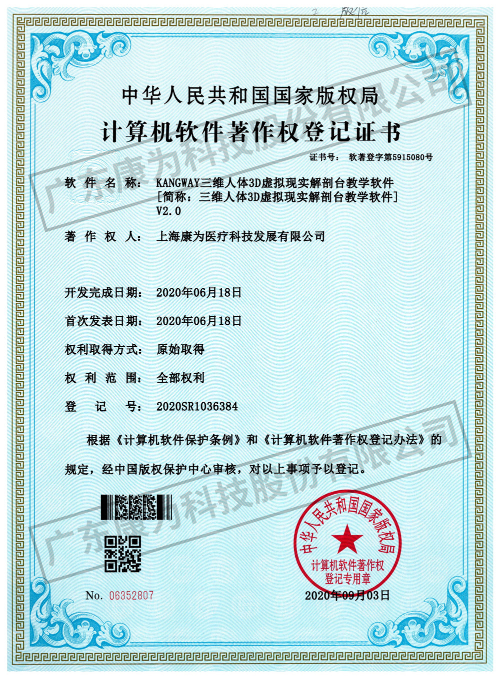 KANGWAY三维人体3D虚拟现实解剖台教学软件