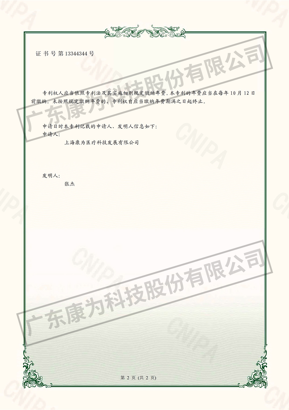 一种4G无线多功能医学教学模拟病人-实用新型专利证书-2.jpg