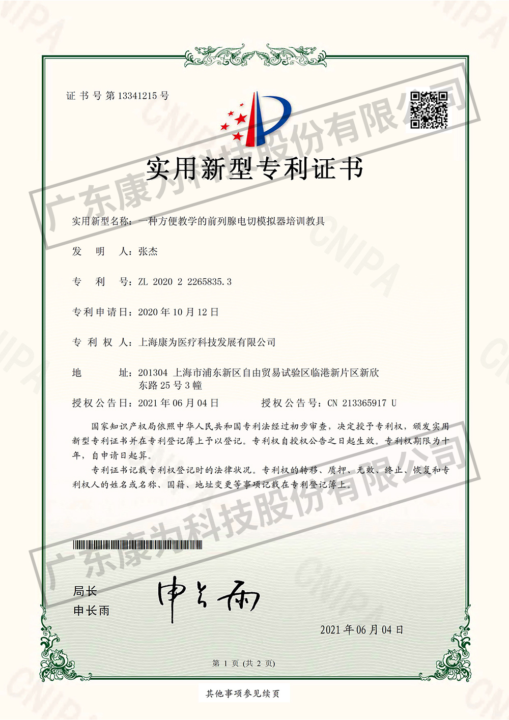 一种方便教学的前列腺电切模拟器培训教具