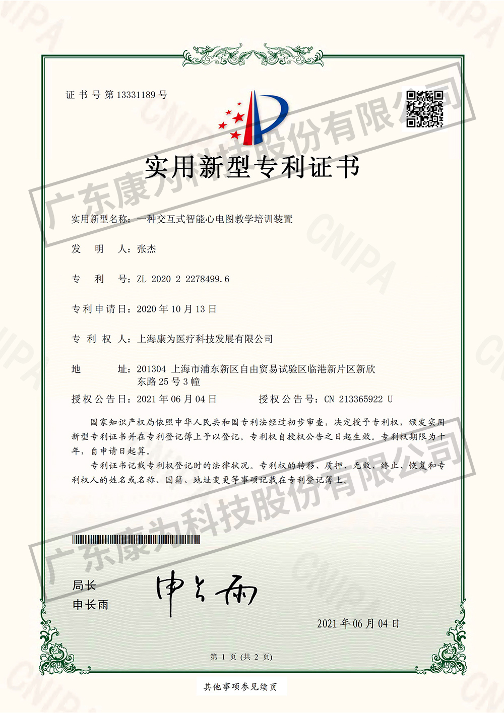 一种交互式智能心电图教学培训装置-实用新型专利证书