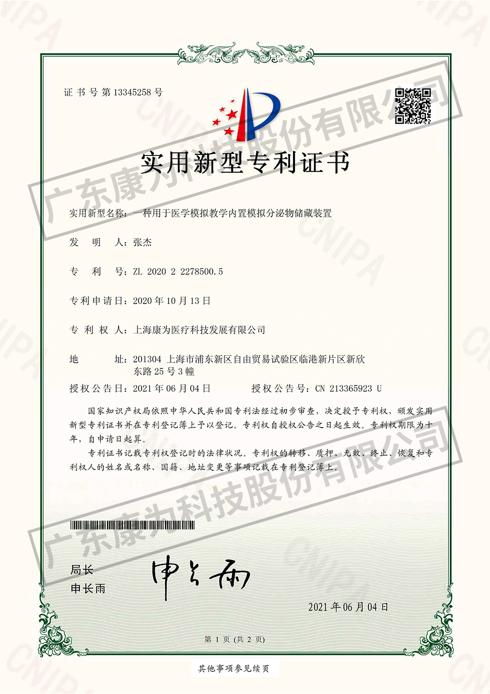 一种用于医学模拟教学内置模拟分泌物储藏装置