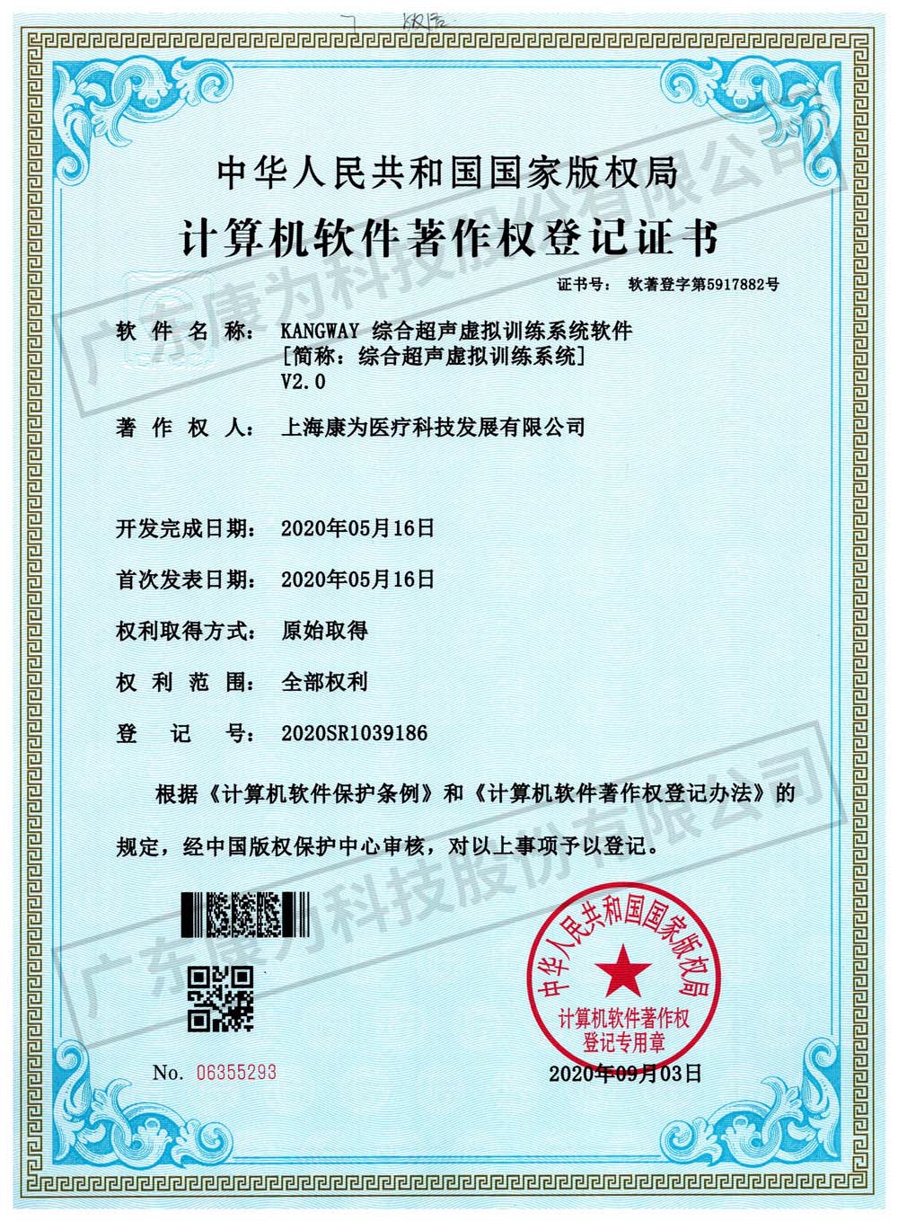 KANGWAY 综合超声虚拟训练系统软件.jpg